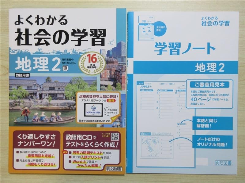 Amazon.co.jp: 2023年版 よくわかる社会の学習 地理 2 〈東京書籍